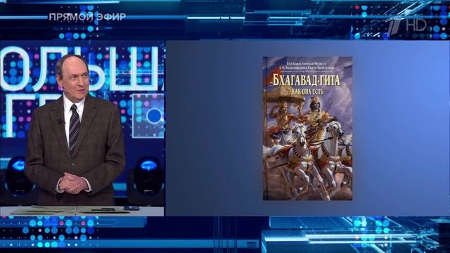Бхагавад Гита в подарок В.В. Путину от Нарендра Моди (Первый канал)