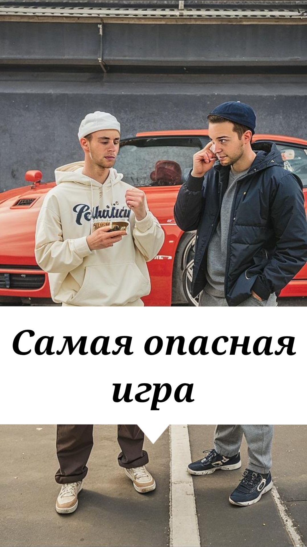 Интересная игра