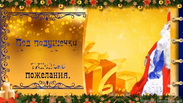 Чудеса святого Николая. С днём Николая угодника. Музыкальная открытка поздравление.
