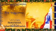 Чудеса святого Николая. С днём Николая угодника. Музыкальная открытка поздравление.