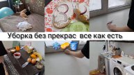 МЫ ПРИБОЛЕЛИ , УБОРКА , МОЮ ГРЯЗНЫЕ ОКНА МОТИВАЦИЯ!