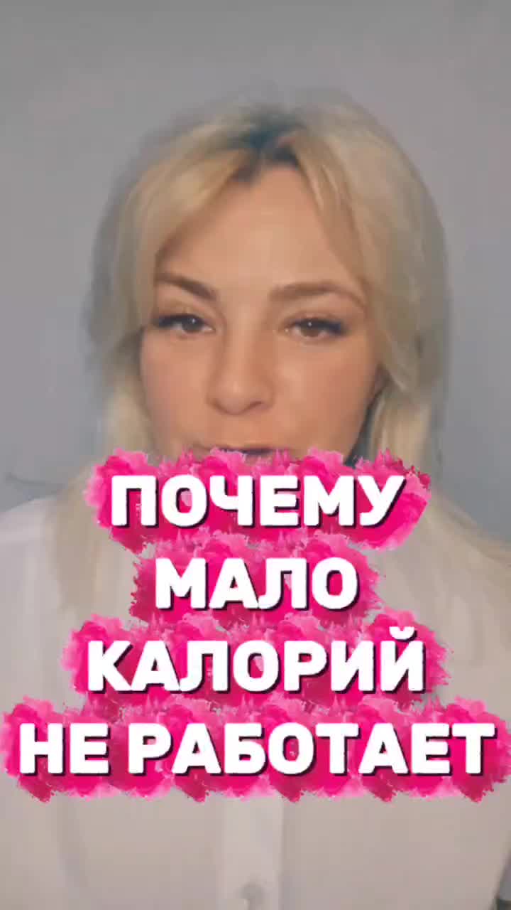 Почему мало калорий не работает! 👈