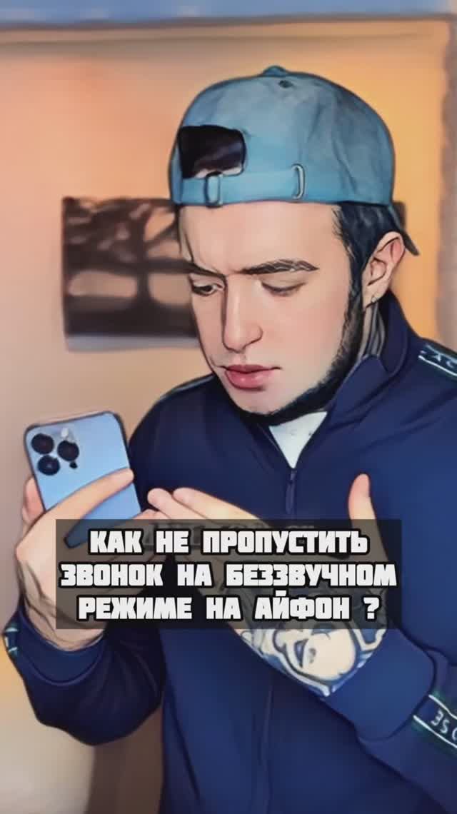 Как не пропустить важный звонок, если iPhone на беззвучном?