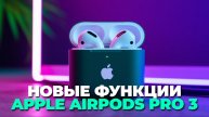 Обзор Apple AirPods Pro 3 — что нового в 2025 году?