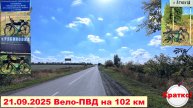 №743. Вело-ПВД на 102 км (кратко), второй эпизод