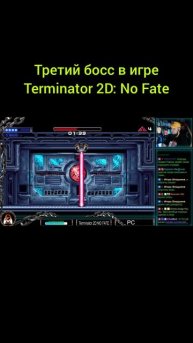 Terminator 2D: No Fate
