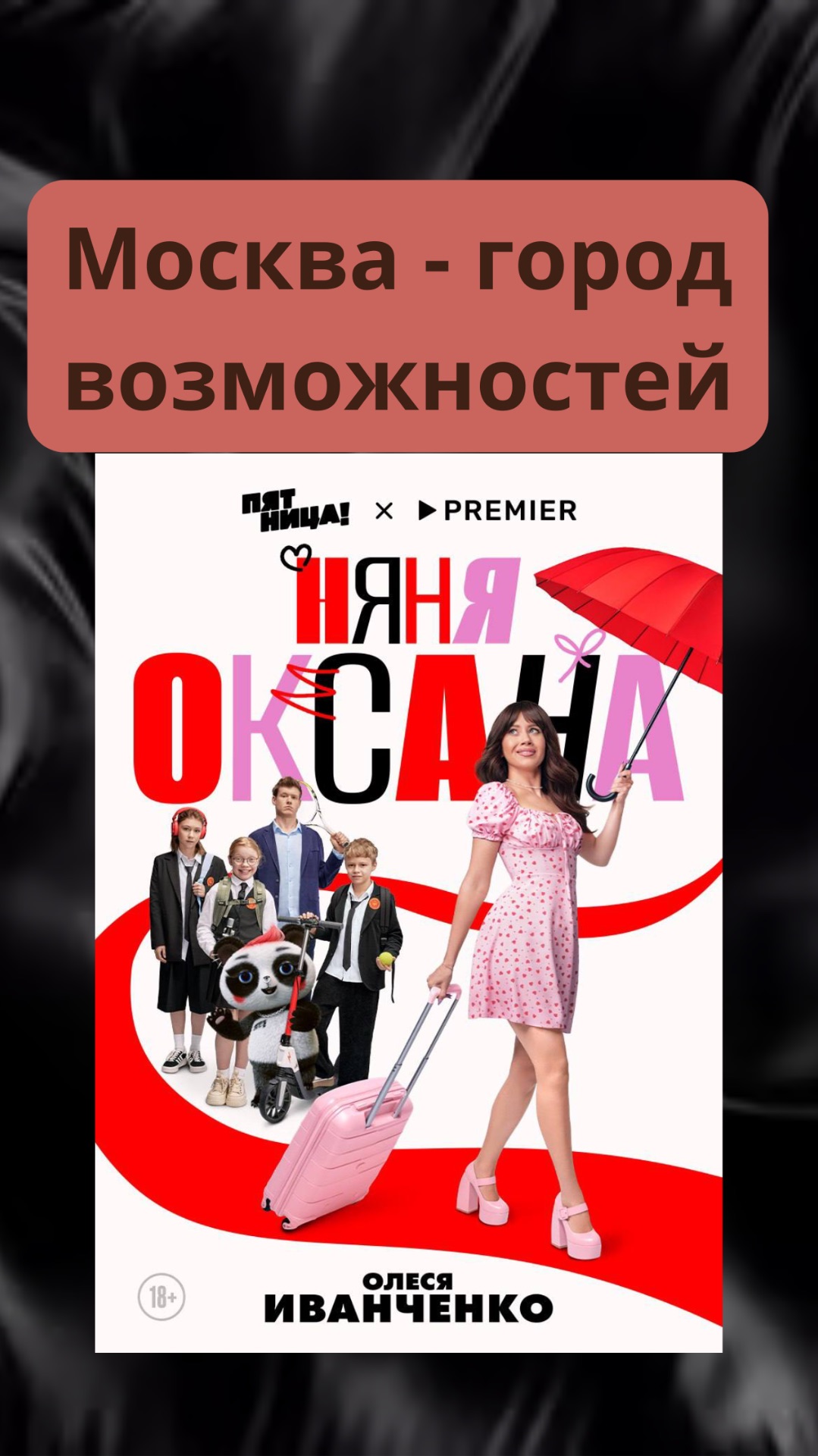 Москва - город возможностей