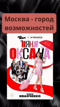Москва - город возможностей