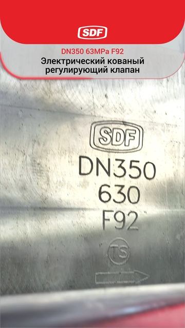 DN350 63MPa F92 Электрический кованый регулирующий клапан-SDF