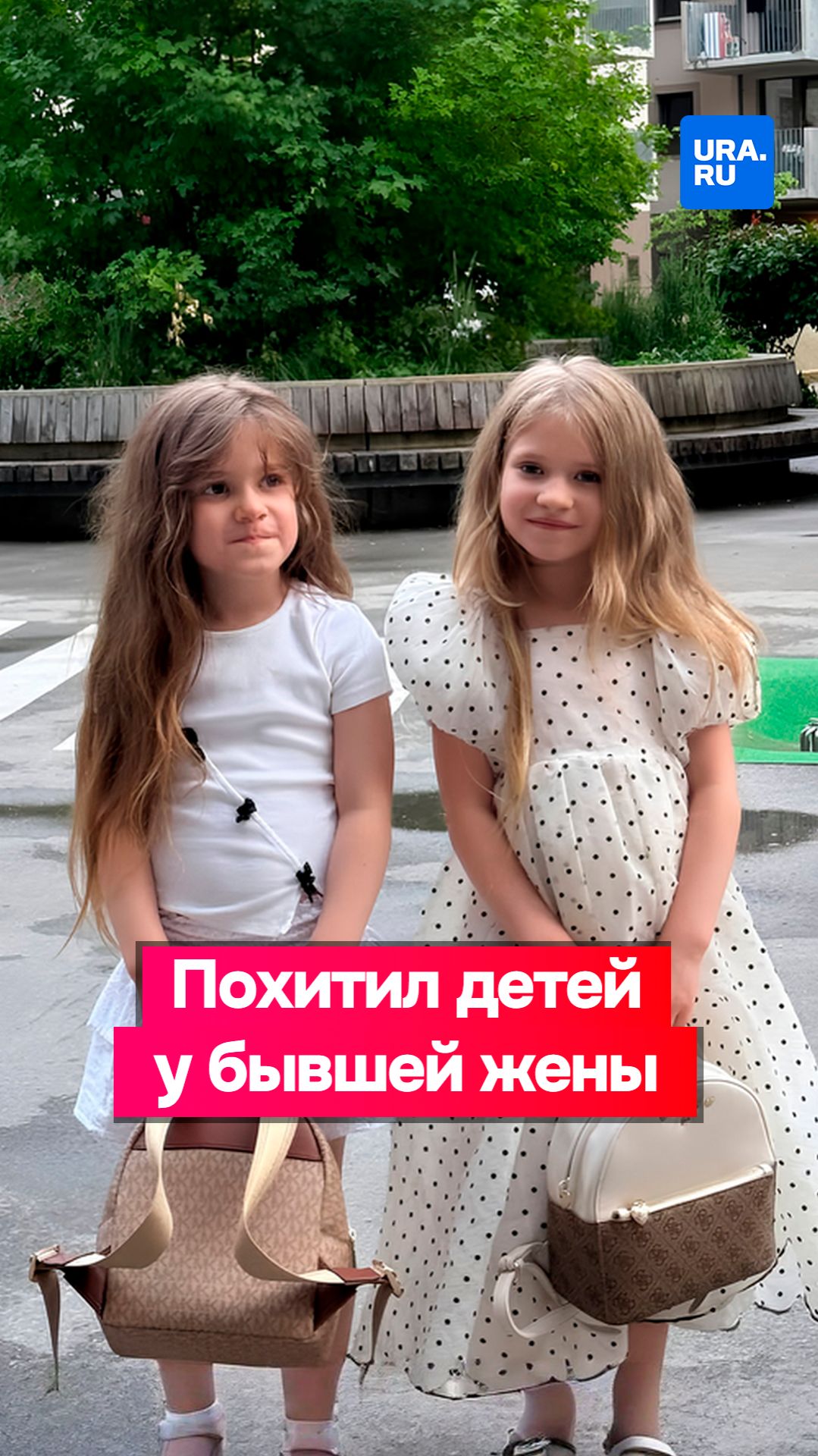 Отец похитил своих детей у бывшей жены