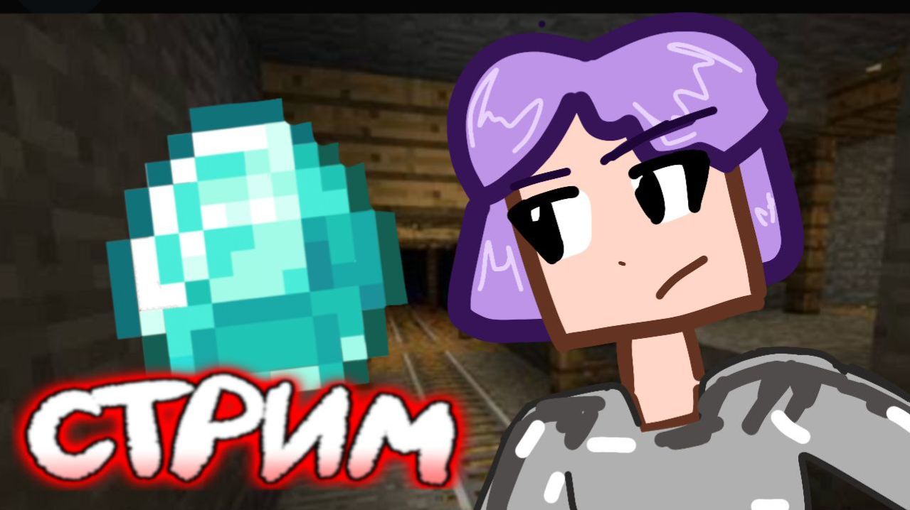 Стрим Ванильное выживание в Майнкрафт! Лавинья Minecraft 3 #лавиния #minecraft #майнкрафт