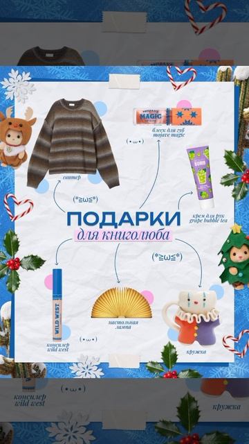 ИДЕИ ПОДАРКОВ НА НОВЫЙ ГОД🎄🎅❄️