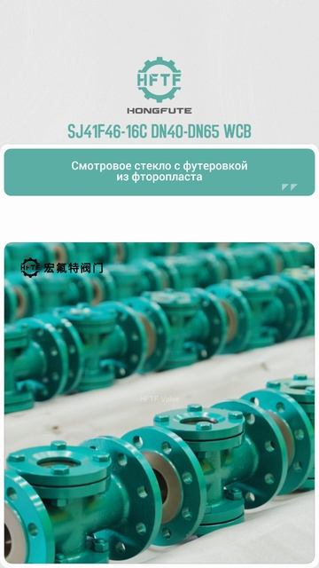 SJ41F46-16C DN40-DN65 WCB ФТОРОПЛАСТОВОЕ ОКОШКО ДЛЯ НАБЛЮДЕНИЯ -HFTF