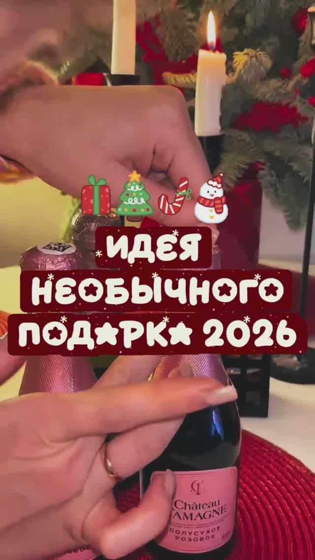 ПОДАРОК 2026