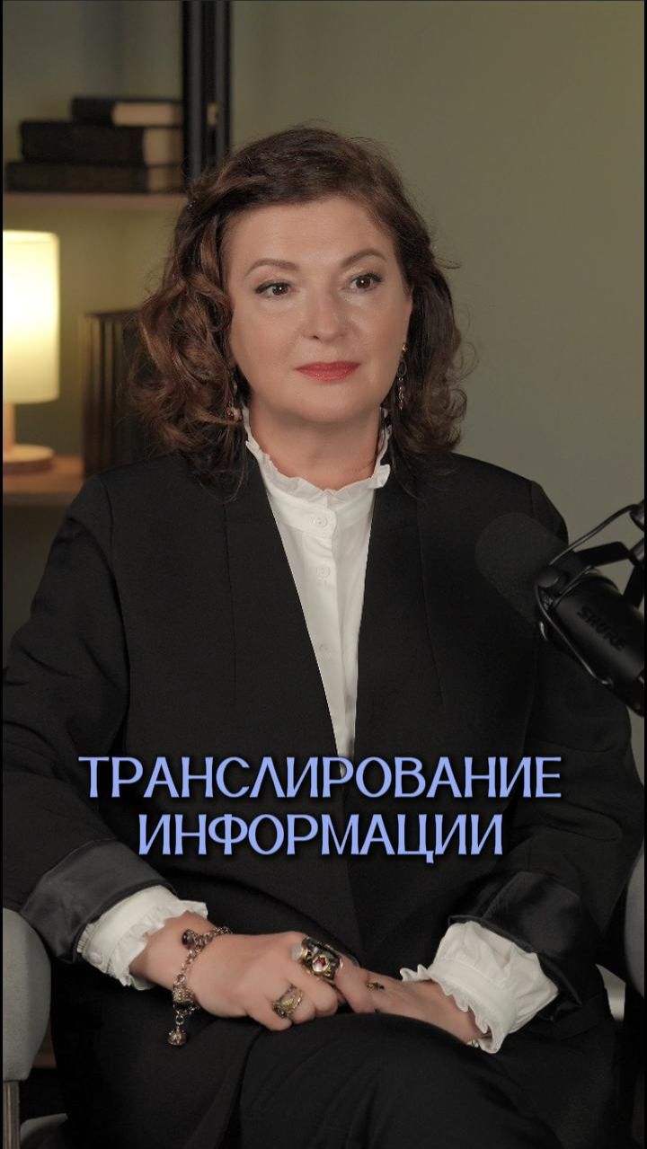 Транслирование информации