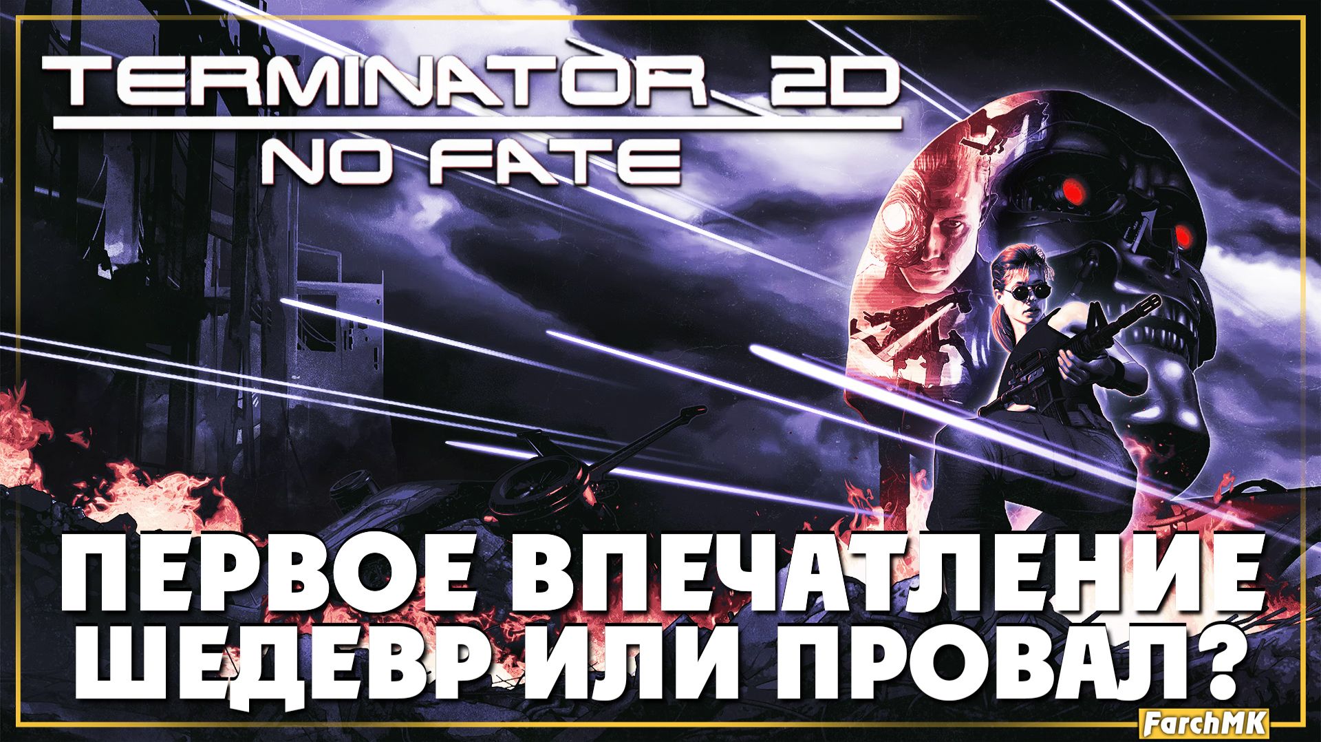 Легендарный Терминатор ➤ Terminator 2D: NO FATE 🅕 Полное прохождение | На Русском | PС