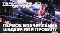 Легендарный Терминатор ➤ Terminator 2D: NO FATE 🅕 Полное прохождение | На Русском | PС