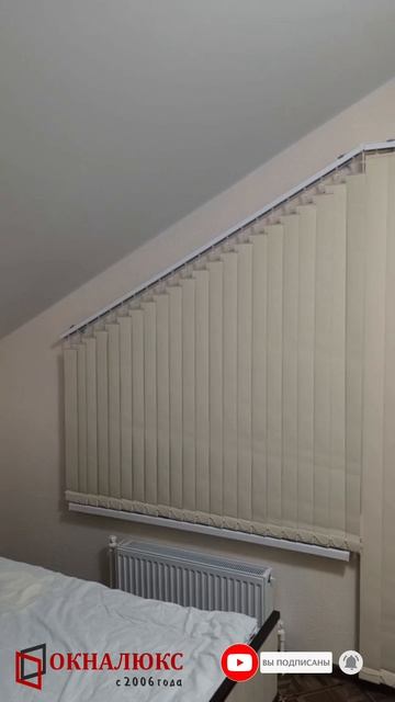 Вертикальные наклонные жалюзи установленные на трапециевидное окно. ОКНАЛЮКС Севастополь