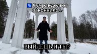 Выход из сумрака долгов.