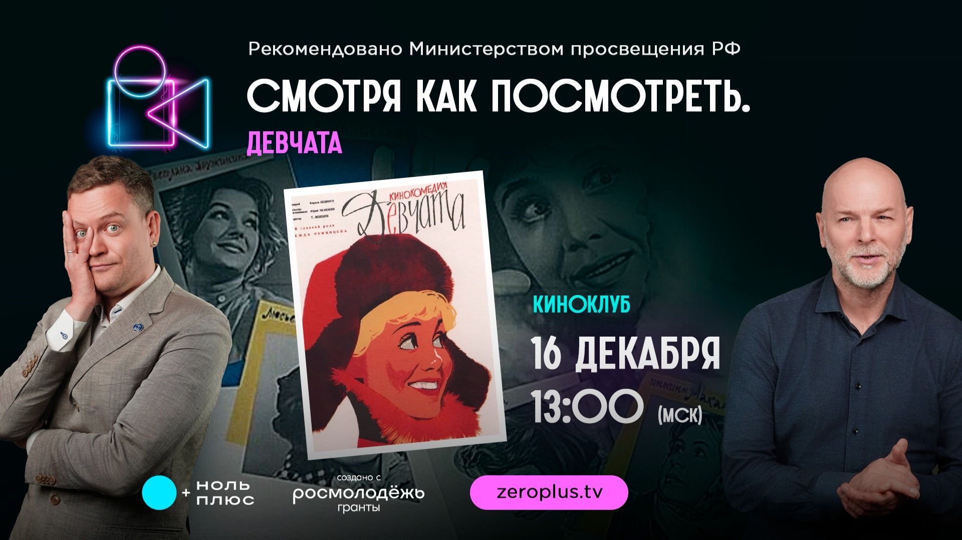 Смотря как посмотреть. Девчата