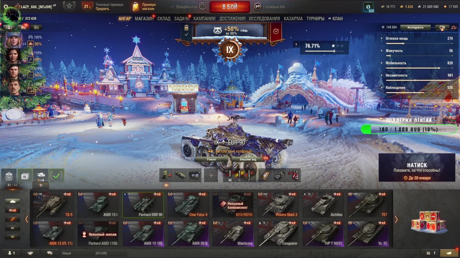 Мир танков EBR 90