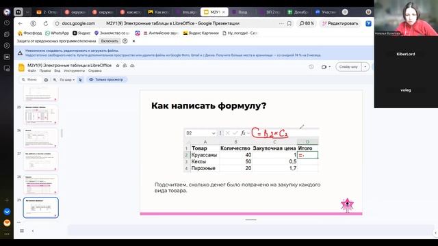 Урок 11. Электронные таблицы (Libre calc)