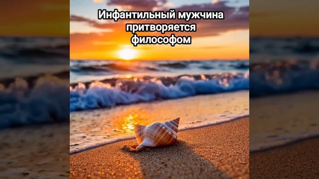 Инфантильный мужчина притворяется философом