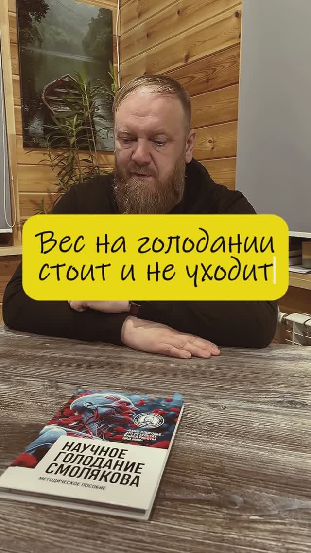 На голодании вес не уходит от чего