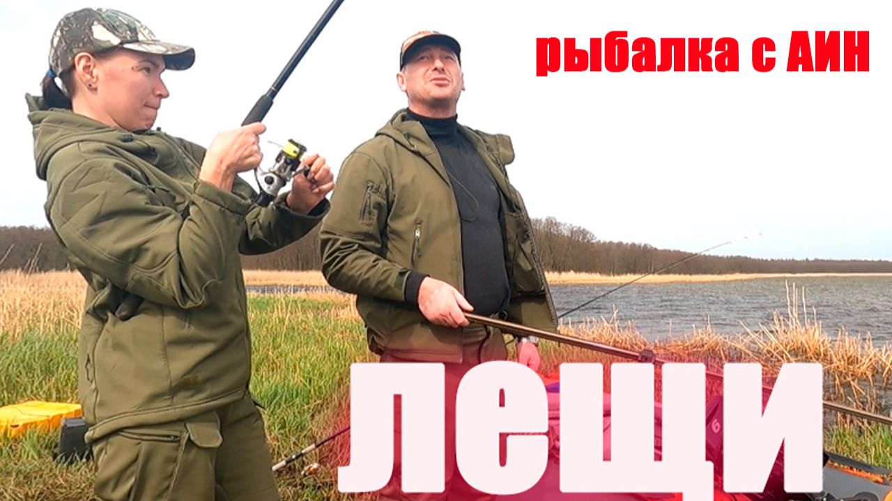 «Ловля леща на заливе: секреты успешной рыбалки»