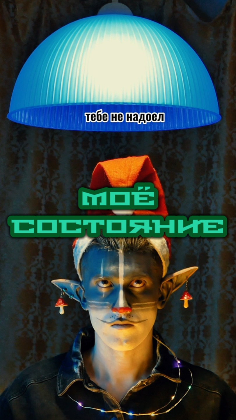 Моё состояние 😺