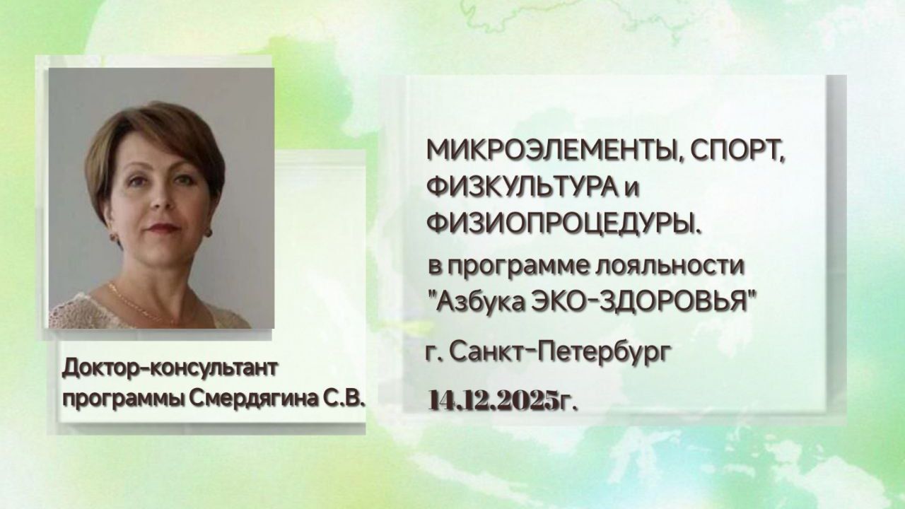 Микроэлементы, спорт, физкультура и физиопроцедуры