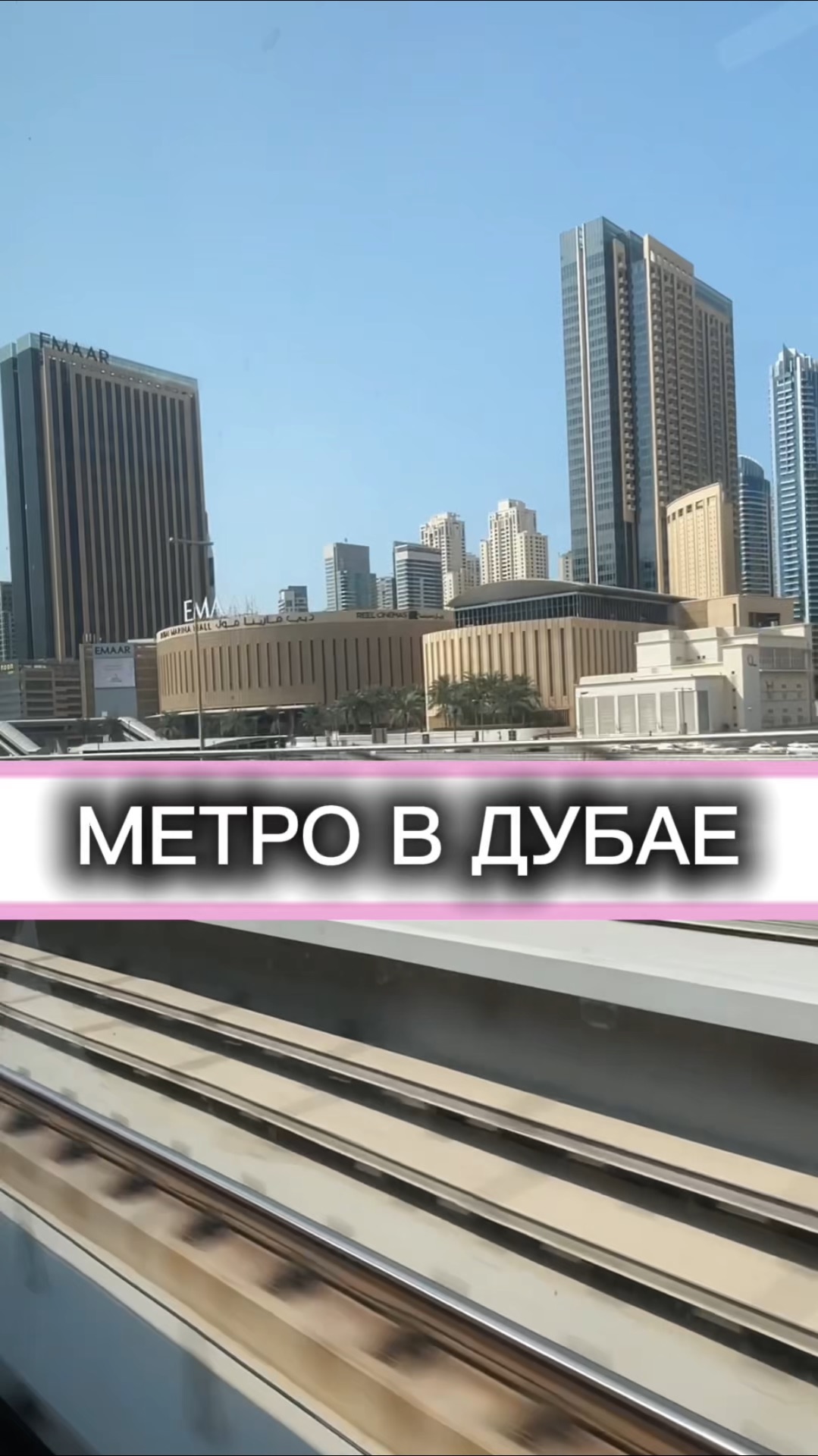 Вот так МЕТРО!
