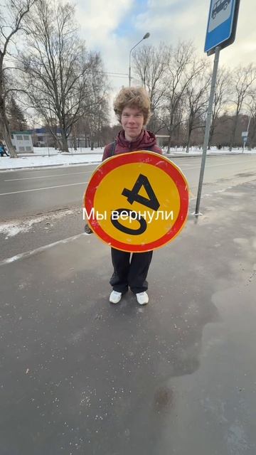 #знак #дорожныйзнак #шутка #зима #40
