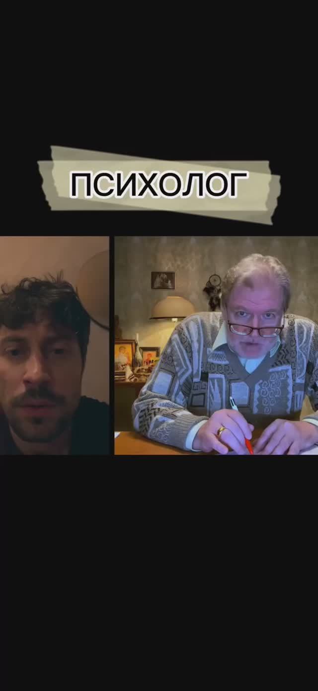 А вы точно психолог?)))