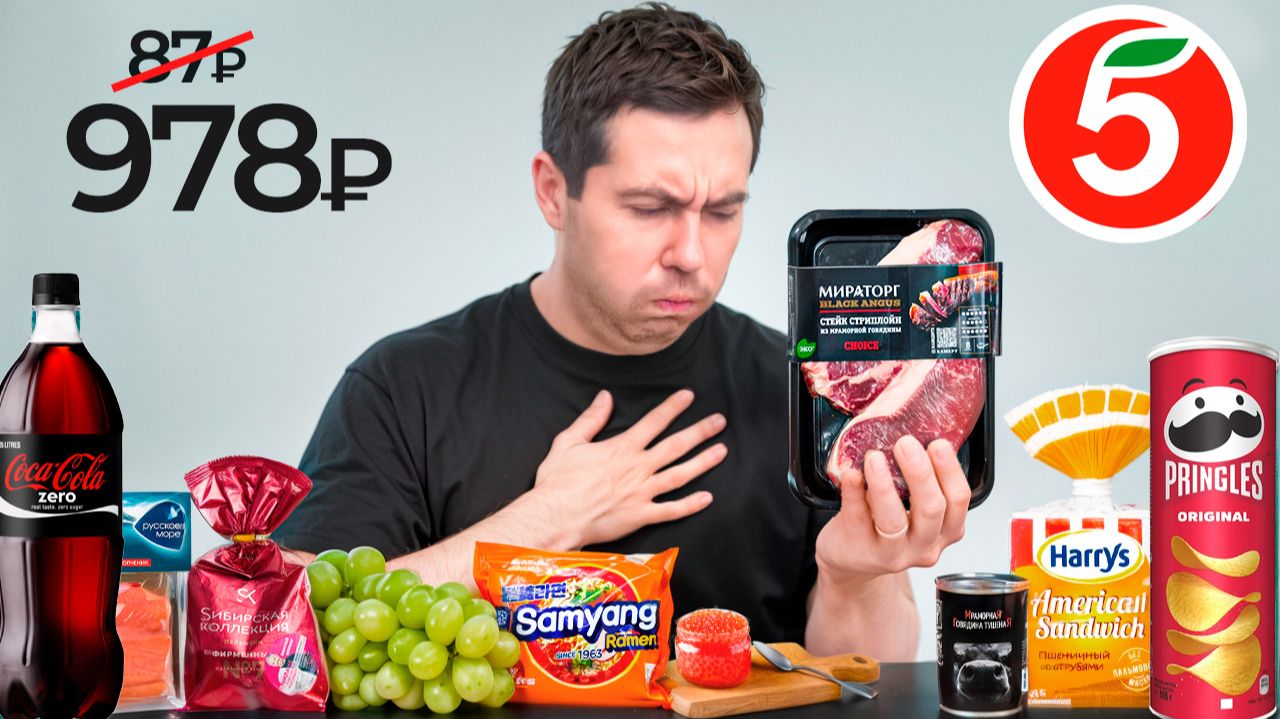 Купил ВСЕ самое дорогое в Пятерочке (хуже ДЕШЁВОЙ еды)
