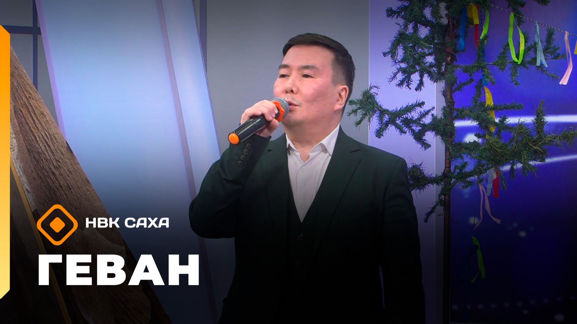 «Геван» (14.12.25)