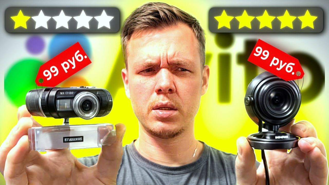 Я СРАВНИЛ ДЕШЕВЫЕ ВЕБ КАМЕРЫ С АВИТО