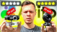 Я СРАВНИЛ ДЕШЕВЫЕ ВЕБ КАМЕРЫ С АВИТО