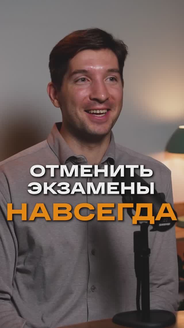 Отменить экзамены навсегда | М.Абрамов, ученый, рук-ль Лаборатории ИИ СПб ФИЦ РАН #ai #образование