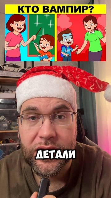 Кто вампир? #логика #загадка
