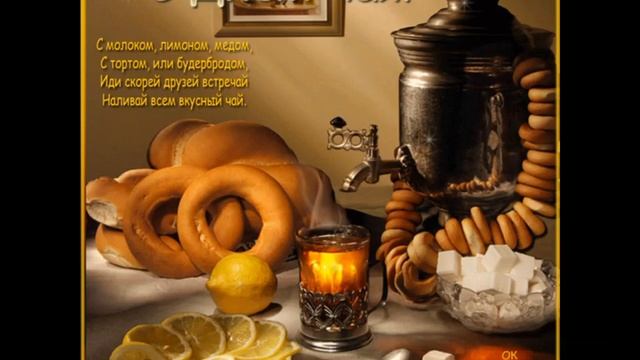 15 ДЕКАБРЯ.МЕЖДУНАРОДНЫЙ ДЕНЬ ЧАЯ!