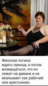 Женская логика )