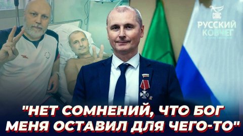 Выжил вопреки теракту: герой "Русской весны" Максим Зубарев о чуде во время покушения.Русский ковчег