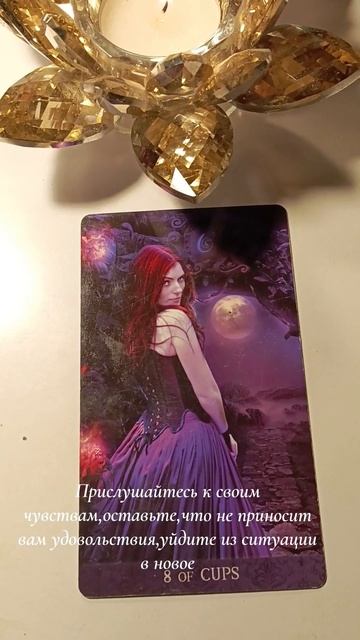 Совет дня от высших сил!!!