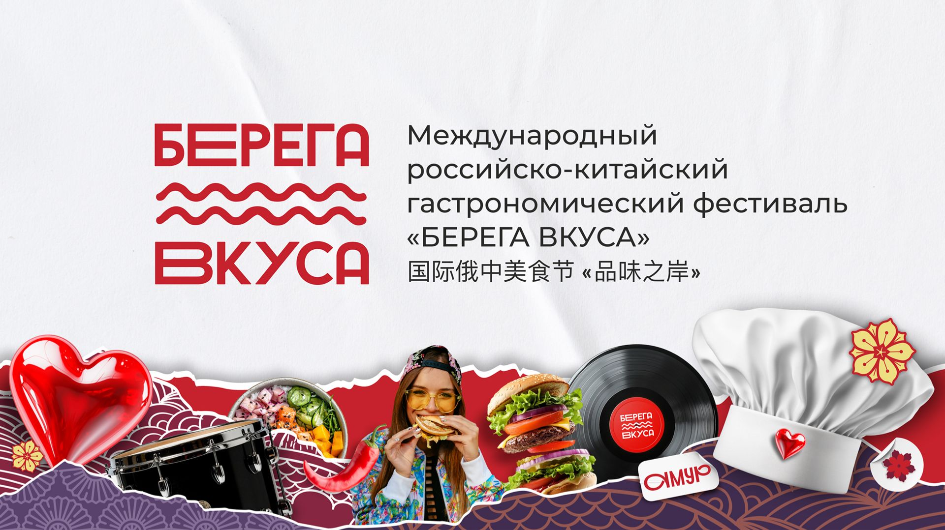 БерегаВкуса_2025