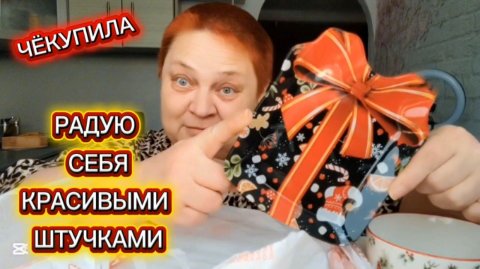 РАСПАКОВКА 🎄 Мои находки из Магнита на новогодний стол!
