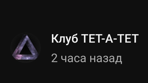 Цитата из архива клуб тет а тет