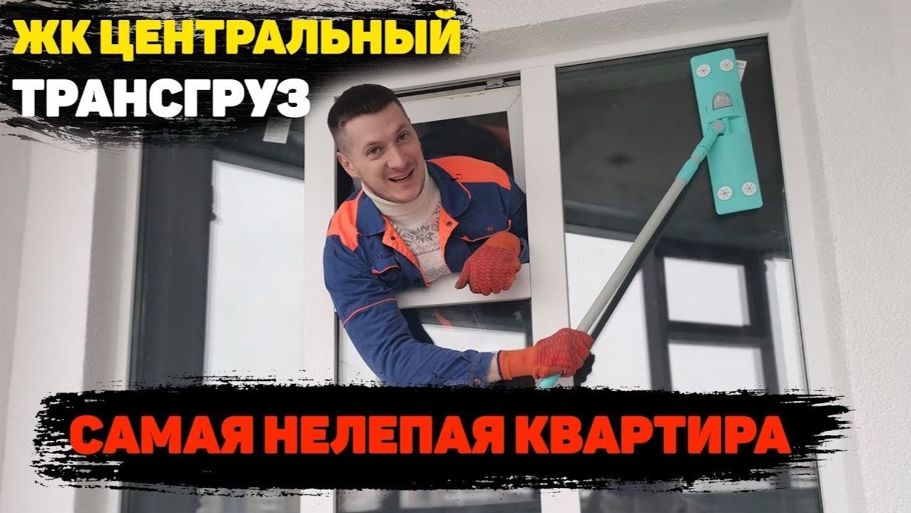 ЖК Центральный от СК Трансгруз. Комфорт класс или недонебоскреб  [1080p+medium]
