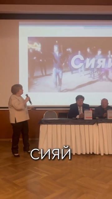 Доклад про МЕМЫ в 2025 году прочитали в МГИМО — заведующая кафедрой русского языка официально разобр