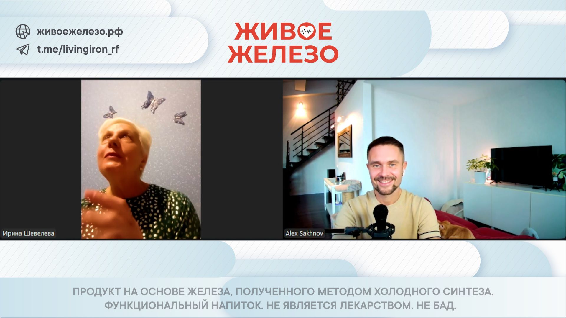 Отзыв про Живое Железо от Ирины Ивановны. Смотрите сколько вопросов помогло решить наше средство.